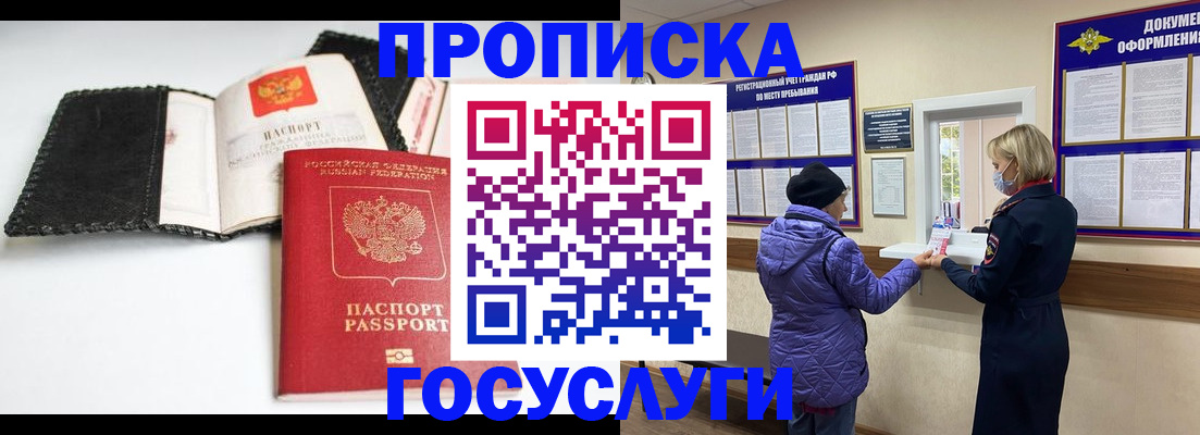 прописка штамп в Осташкове