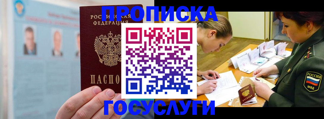 временная регистрация в Осташкове