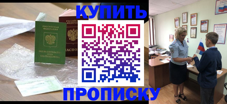 прописка для работы в Осташкове