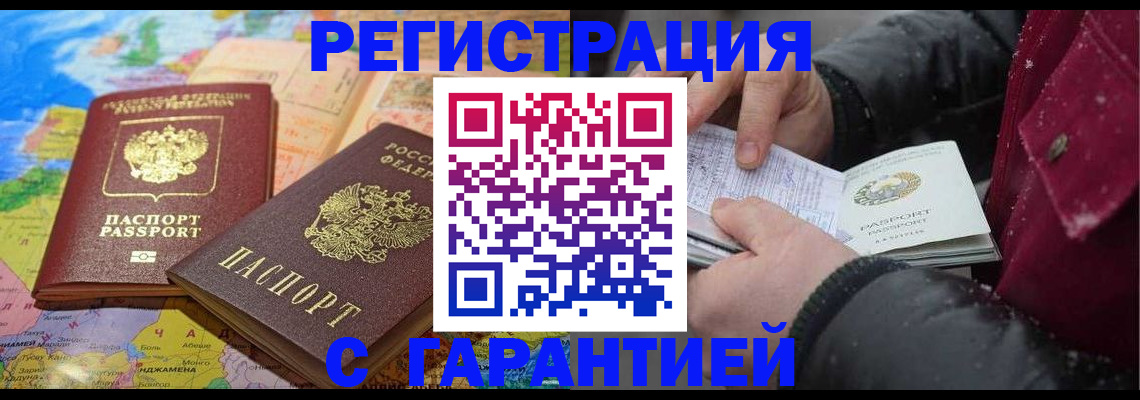 прописка штамп в Осташкове